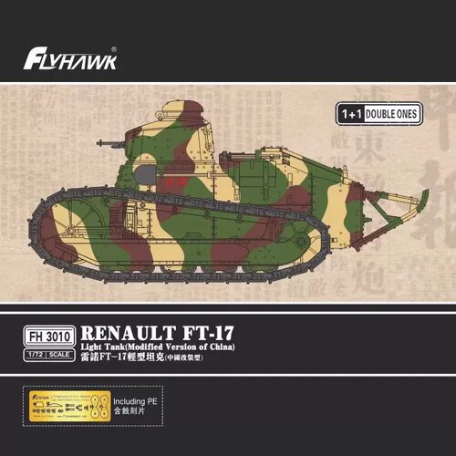 鹰翔1/72轻型坦克模型