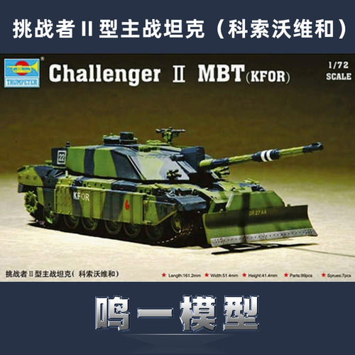 【鸣一模型】 小号手 07216 1/72 挑战者2型主战坦克(科索沃维和)