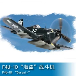 F4U 小号手HOBBY 战斗机 海盗 80217 BOSS
