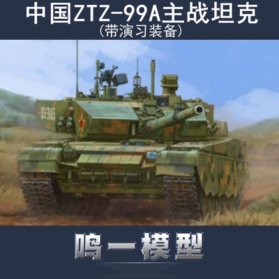 小号手胶粘拼装塑料模型军事模型