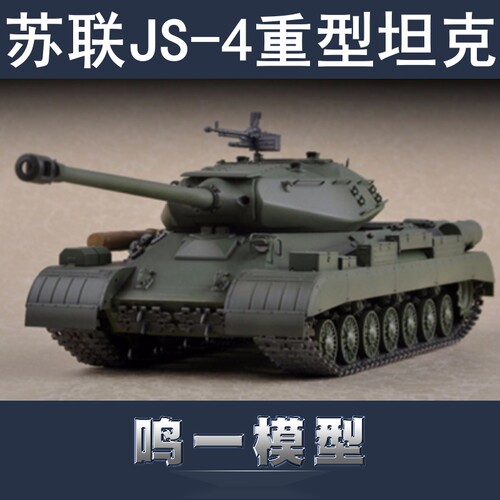 小号手胶粘拼装塑料模型军事模型