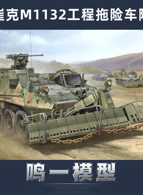 小号手拼装模型斯崔克
