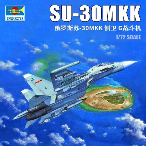 小号手1/72苏-30MKK拼装航模