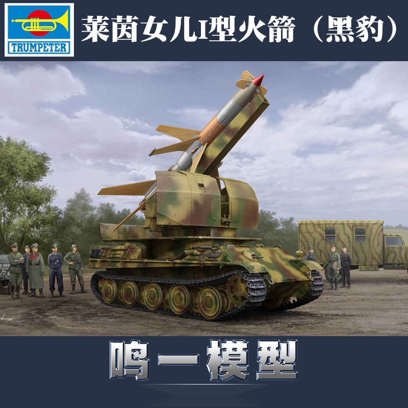 小号手0953235黑豹防空坦克