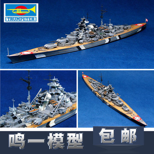 【鸣一包邮】小号手俾斯麦号模型