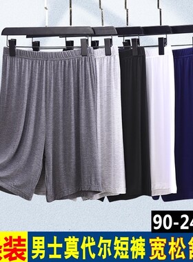 夏季莫代尔男士五分家居睡裤薄宽松加肥加大码运动裤居家休闲短裤