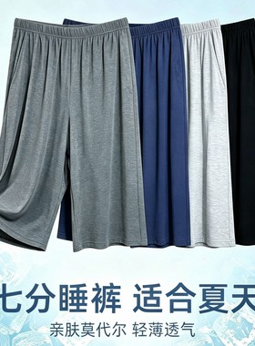 莫代尔七分睡裤家居裤夏季薄款