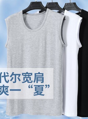 背心男夏季莫代尔薄款紧身运动健身坎肩无袖白色内穿打底汗衫宽肩