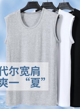 男士薄款莫代尔宽肩背心夏季