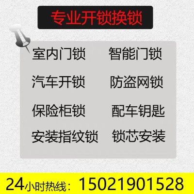 上海市浦东新区惠南镇开锁换锁 配汽车钥匙 汽车开锁 保险柜开锁