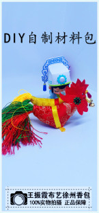 婴幼儿童打春鸡DIY自制材料包立春佩戴传统手工制作迎春鸡大公鸡