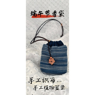 手工土布植物染端午小香包传统味驱蚊香袋简约风香囊车挂随身新款