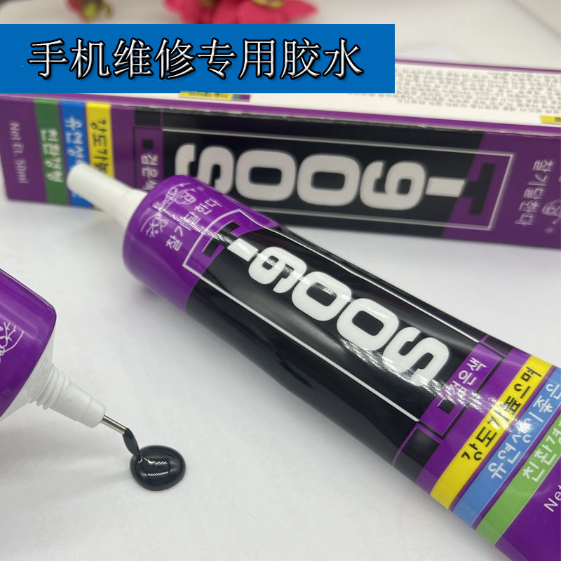 T900s手机胶水边框密封胶黑色