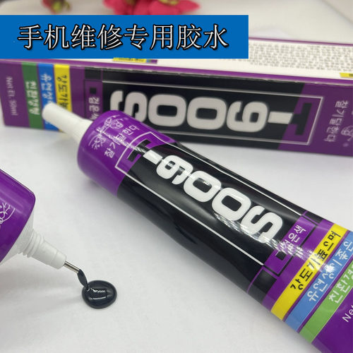 T900s手机胶水边框密封胶黑色