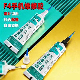 新升级手机专用胶水屏幕盖板玻璃支架边框胶水返修屏幕翘屏粘合用