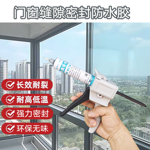 门窗缝隙密封胶防水胶专用填缝剂