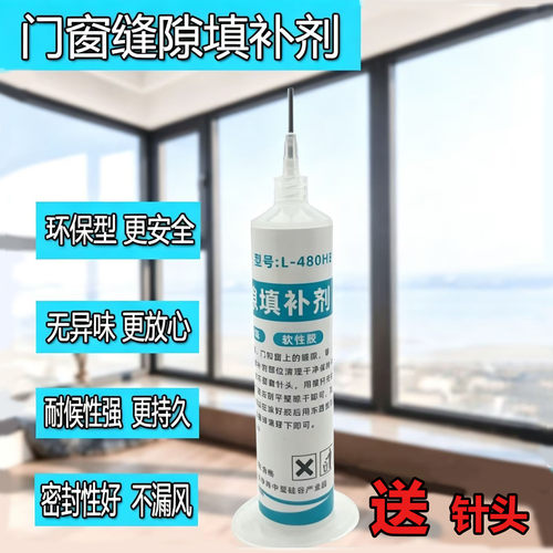 窗户缝隙填补胶防水漏水密封胶