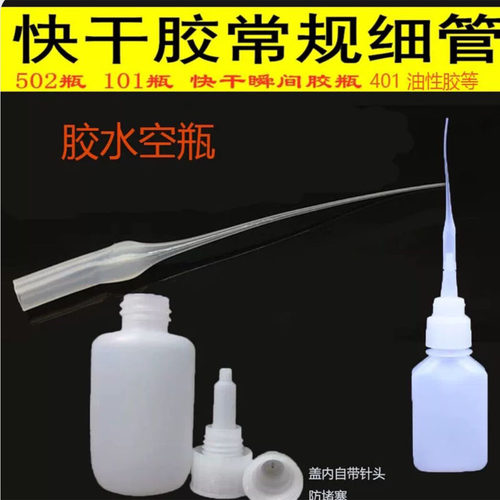 空瓶502胶水瓶子胶头滴管分装瓶