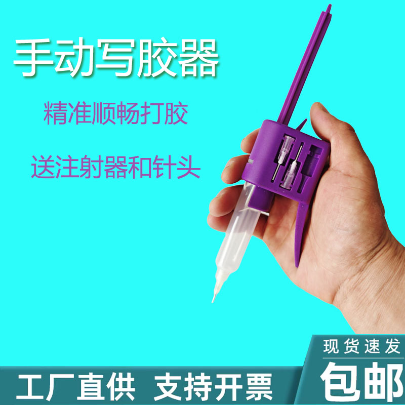 手动写胶器送针头和管子操作方便图片