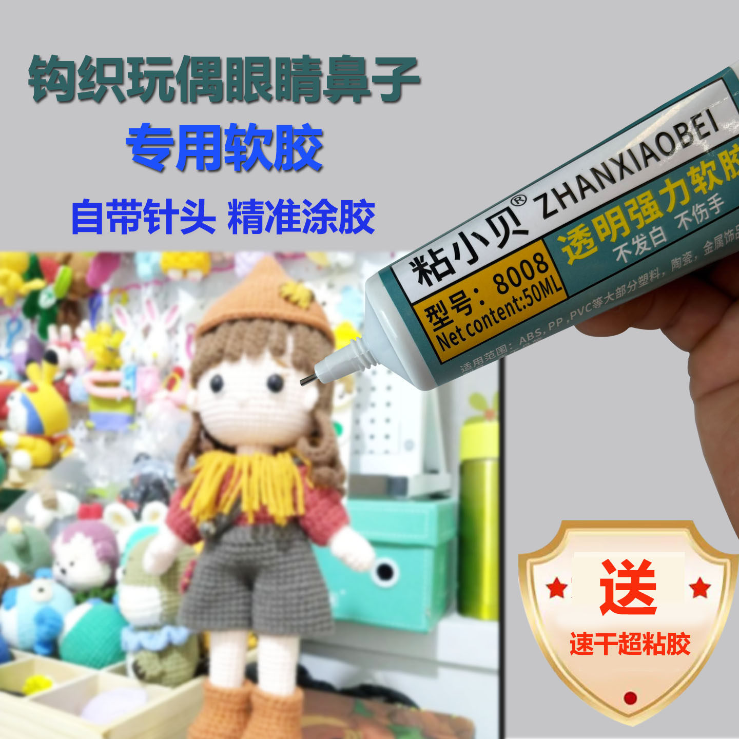 织物胶水粘钩织微钩毛线不织布娃娃玩偶眼睛diy手工制作干花软胶