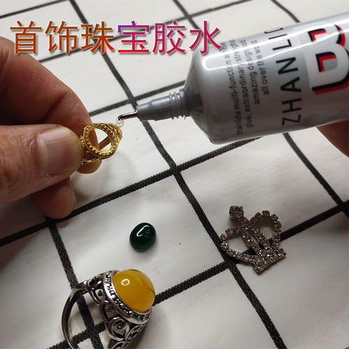 珠宝胶水首饰专用胶镶嵌粘戒指宝石的饰品胶宝格丽翡翠镶钻粘合剂