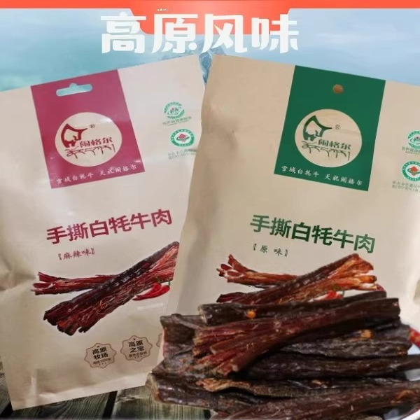 甘肃特产正宗天祝内蒙古手撕风干牛肉干原味麻辣白牦牛肉干零食