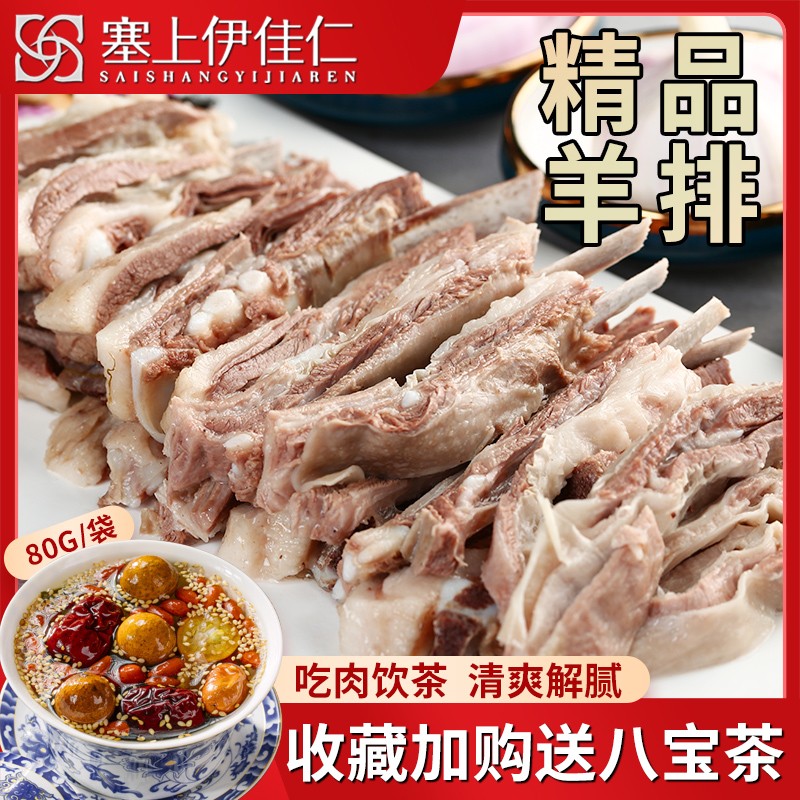 塞上伊佳仁手抓羊肉熟食宁夏羊肉300g手把即食羊排白切羊肉熟食