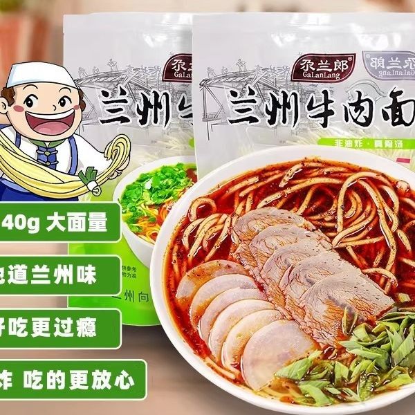 兰州牛肉面尕兰郎正宗拉面水煮半干鲜面条非油炸家庭速食早餐夜宵,粮油调味/速食/干货/烘焙,待煮速食面/拉面/面皮/西式面,淘宝优惠券,粉丝福利购,淘宝优惠卷
