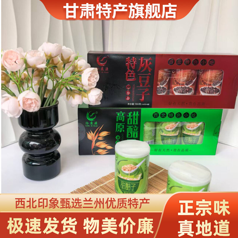 甘肃特产沧粟源高原甜胚子灰豆子984克低脂健康特色小吃地方特产