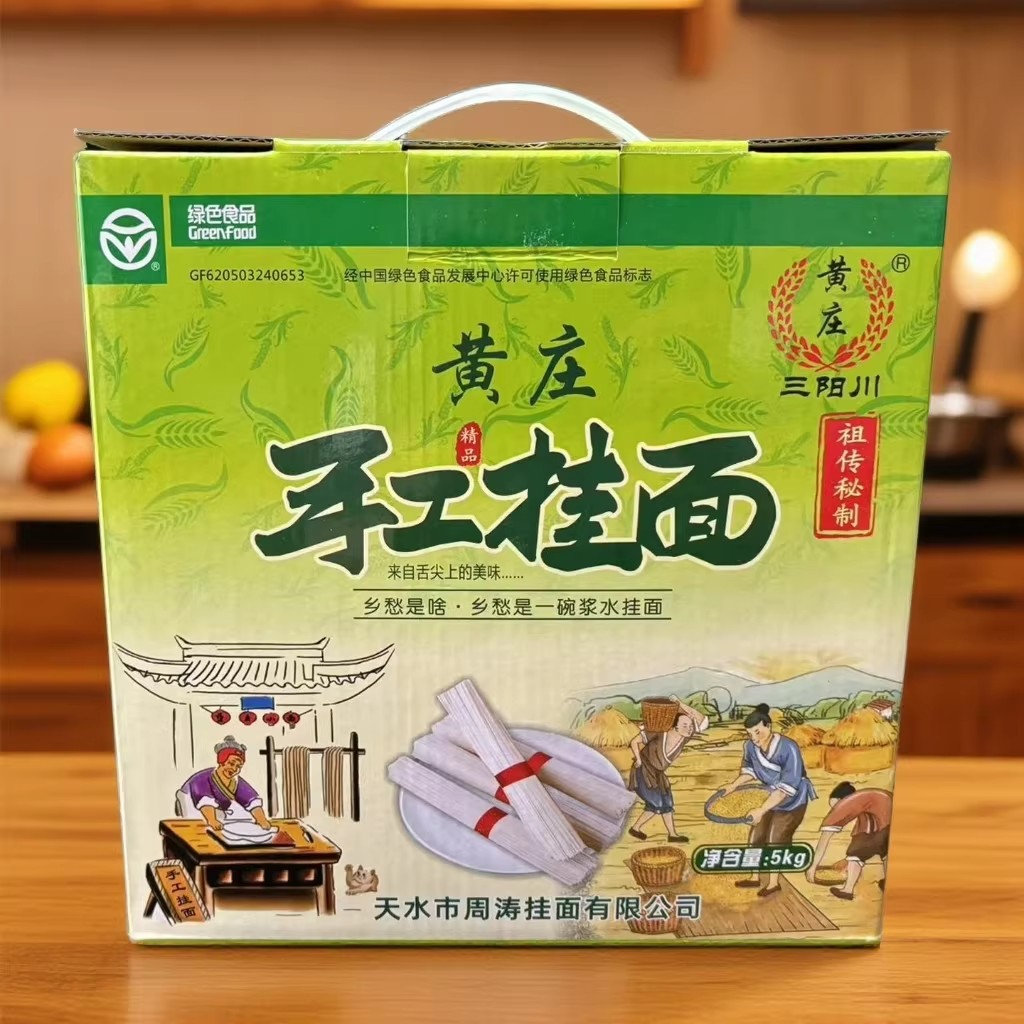 甘肃天水三阳川特产黄庄手工挂面细面农家小麦浆水面10斤装包邮