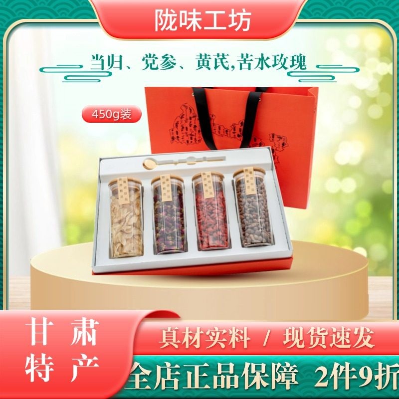 陇味工坊特产如意甘肃特产礼盒永登玫瑰枸杞蕨麻百合当归党参黄芪