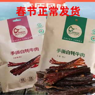 甘肃特产正宗天祝内蒙古手撕风干牛肉干原味麻辣白牦牛肉干零食