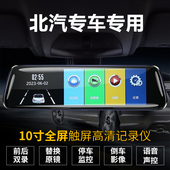 北汽绅宝X25X35X55X65D20D50智行智道U7智达X3专车专用行车记录仪