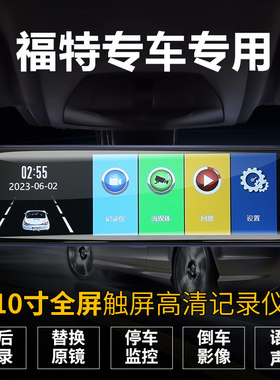 福特翼虎嘉年华福克斯行车记录仪