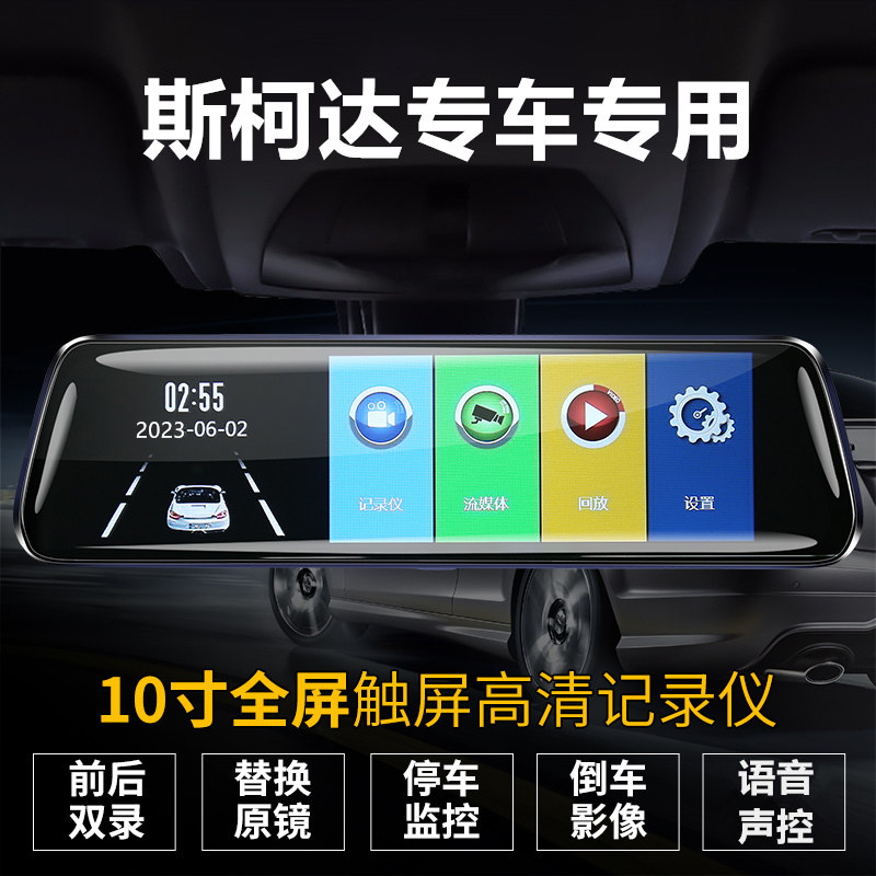 斯柯达行车记录仪晶昕锐明锐速派