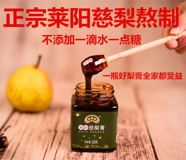 沁梨坊正宗莱阳慈梨膏 儿童孕妇纯手工非秋梨膏雪梨膏250g包邮