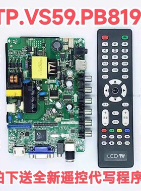 通用TP.VST59S.PB819 PB818 PB813 PB716 SKR.819三合一主板电视
