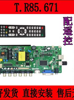 原装T.R85.671 83.671主板SKR.671组装机TP.V56.PA671三合一主板