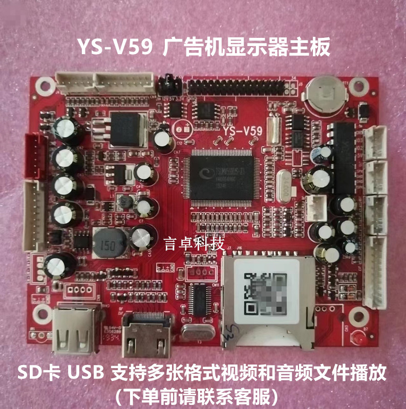 YS-V59广告机主板RYX59DH-V1.5