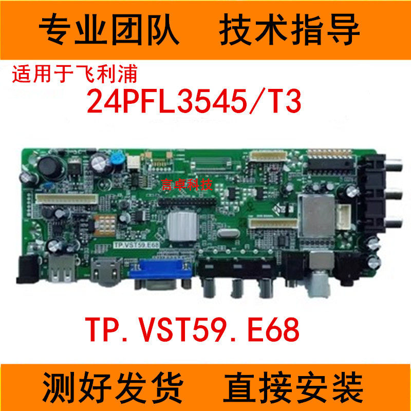 24PFL3545/T3主板TP.VST59.E68