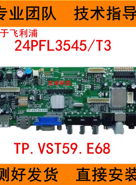 原装飞利浦24PFL3545/T3 主板 TP.VST59.E68 屏HM236WU-100现货