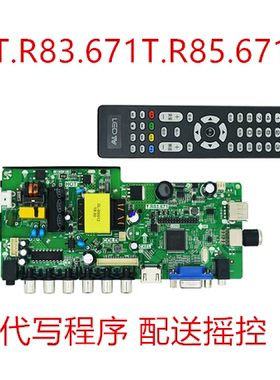 电视T.R83.671 T.R85.671通用TP.V56 V59 SKR. PA671液晶驱动主板