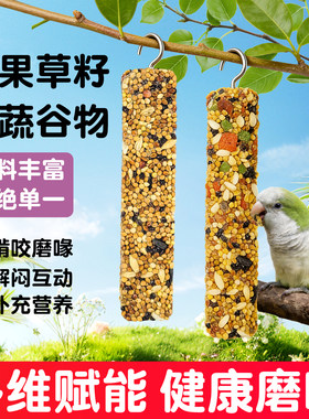 虎皮牡丹小太阳玄凤鹦鹉磨牙棒