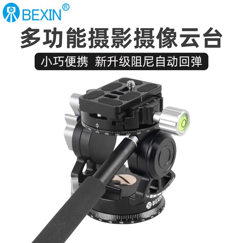 贝欣专业液压阻尼云台迷你全景拍摄相机三脚架支架手柄稳定防抖