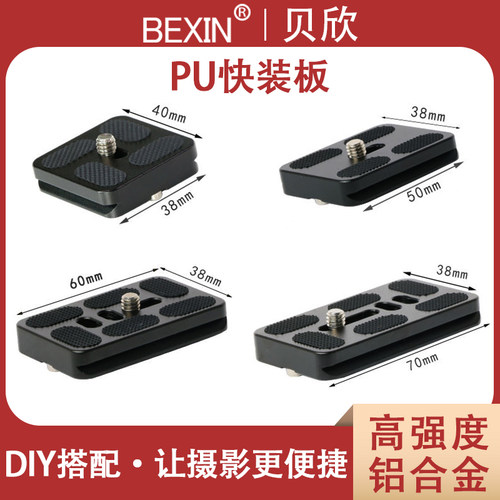 pu40506070云台快装板相机三脚架