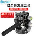 贝欣相机双全景液压阻尼云台便携单反微单相机三脚架滑轨手柄云台