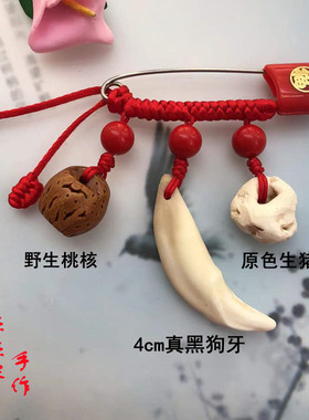 黑狗牙红绳别针项链吊坠