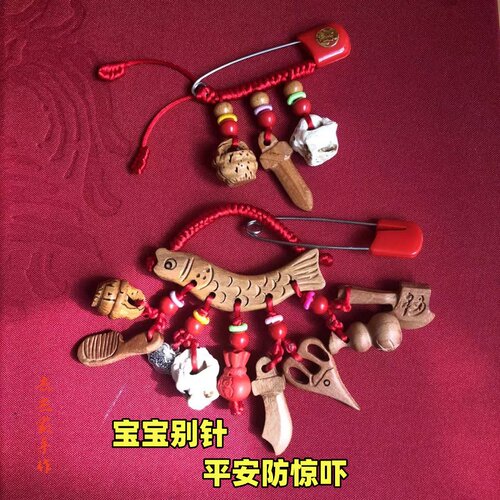 婴儿童宝宝孕妇桃木猪精骨朱砂胸针安全别针挂件出门平安防惊饰品