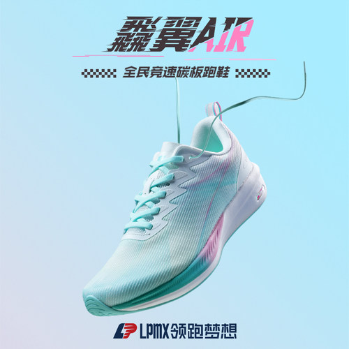 领跑梦想碳板跑鞋超轻减震