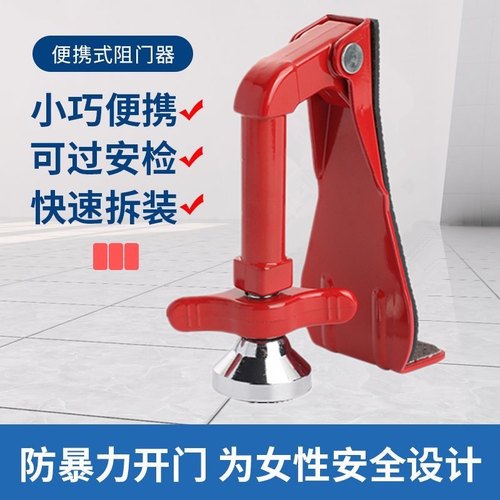 阻门器防盗家用门挡独居女生酒店锁门神器堵门抵顶门防狼报警门阻